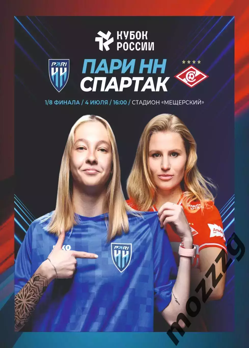 Предзаказ. ЖФК Пари НН - ЖФК Спартак. 04.07.2026 Кубок России 1/8 финала
