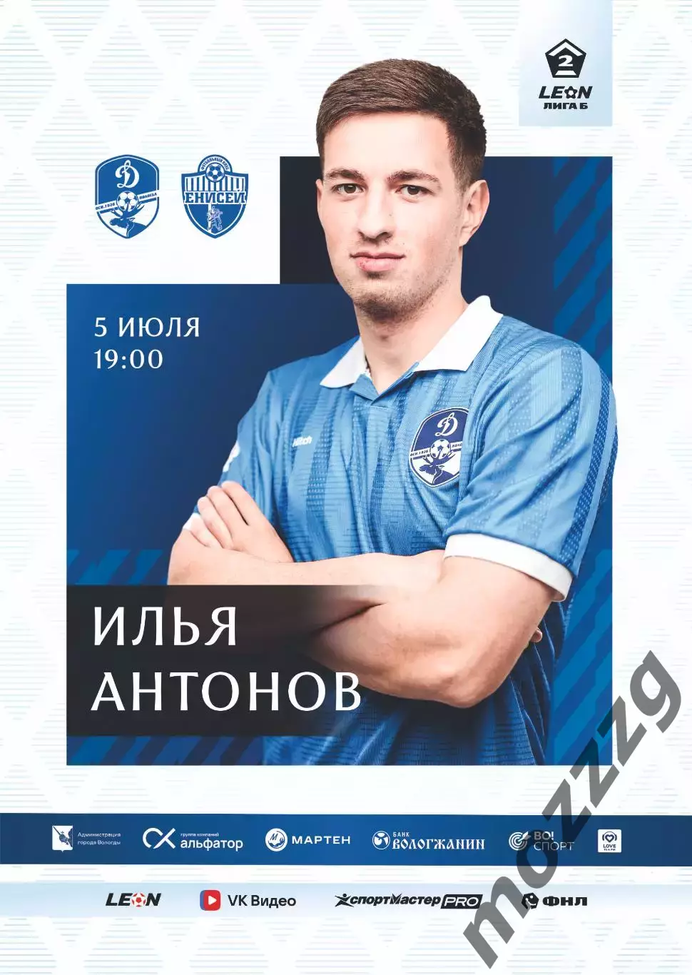 Предзаказ. Динамо Вологда - Енисей-2. 05.07.2026