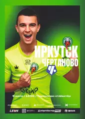 Предзаказ. Иркутск - Чертаново. 05.07.2026