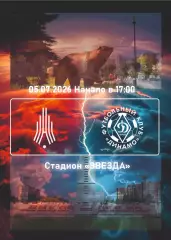 Предзаказ. Амкар Пермь - Динамо Киров. 05.07.2026