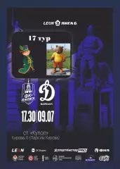 Предзаказ. Ижевск - Динамо Барнаул. 09.07.2026