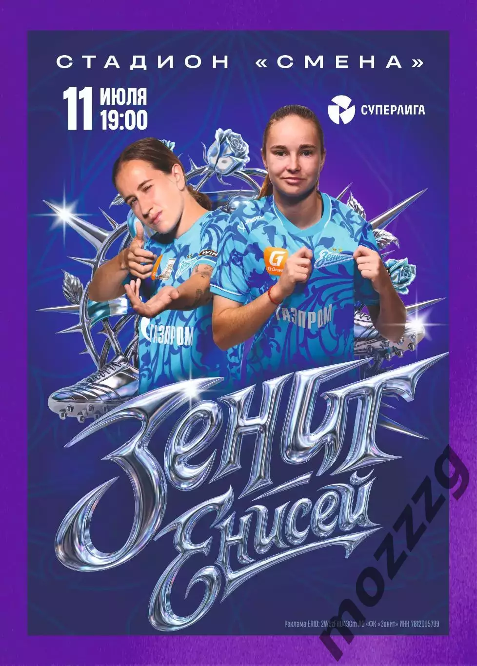 Предзаказ. ЖФК Зенит - ЖФК Енисей. 11.07.2026