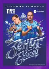 Предзаказ. ЖФК Зенит - ЖФК Енисей. 11.07.2026