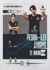 Предзаказ. ЖФК Рязань ВДВ - ЖФК Динамо. 11.07.2026