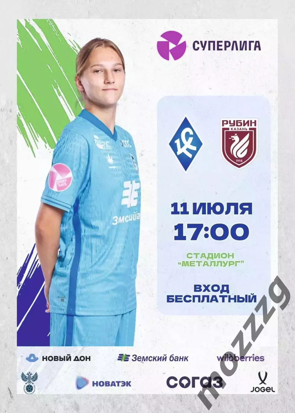 Предзаказ. ЖФК Крылья Советов - ЖФК Рубин. 11.07.2026