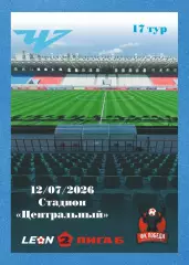 Предзаказ. Челябинск-2 - Победа Нижний Новгород. 12.07.2026