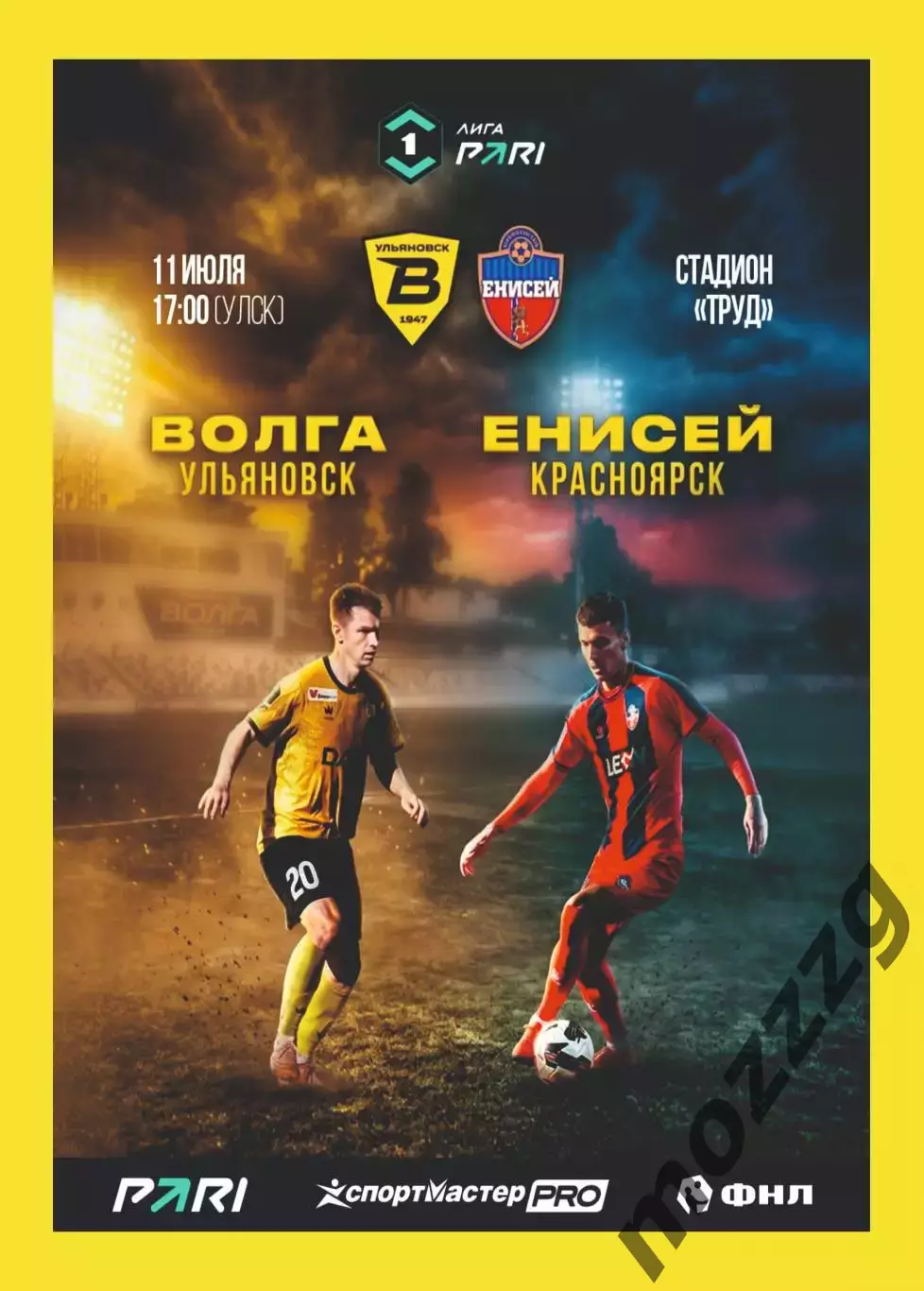 Предзаказ. Волга Ульяновск - Енисей. 11.07.2026