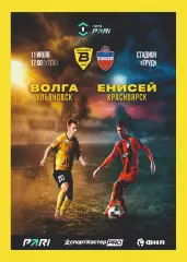 Предзаказ. Волга Ульяновск - Енисей. 11.07.2026