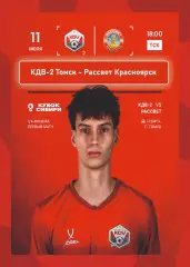 Предзаказ. КДВ-2 - Рассвет Красноярск. 11.07.2026. Кубок Сибири 1/4 финала