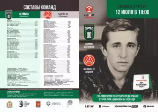 Предзаказ. Химик Дзержинск - Акрон-2. 12.07.2026