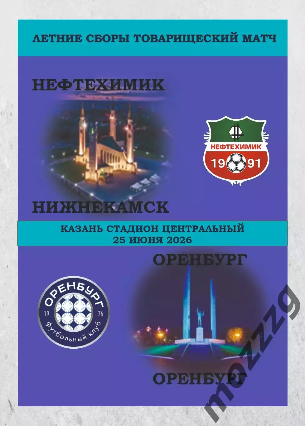 Предзаказ. Нефтехимик Нижнекамск - Оренбург. 25.06.2026