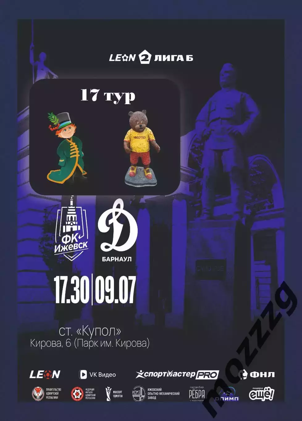 Предзаказ. Ижевск - Динамо Барнаул. 09.07.2026