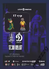Предзаказ. Ижевск - Динамо Барнаул. 09.07.2026