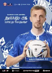 Предзаказ. Динамо Санкт-Петербург - Торпедо Владимир. 28.06.2026