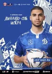 Предзаказ. Динамо Санкт-Петербург - Искра Смоленск. 11.04.2026