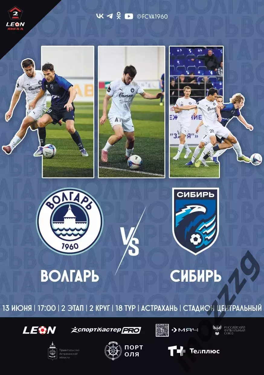 Предзаказ. Волгарь Астрахань - Сибирь 13.06.2026