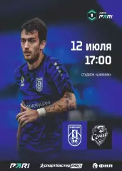 Предзаказ. Шинник Ярославль - Сочи. 12.07.2026