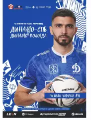 Предзаказ. Динамо Санкт-Петербург - Динамо Вологда. 13.06.2026