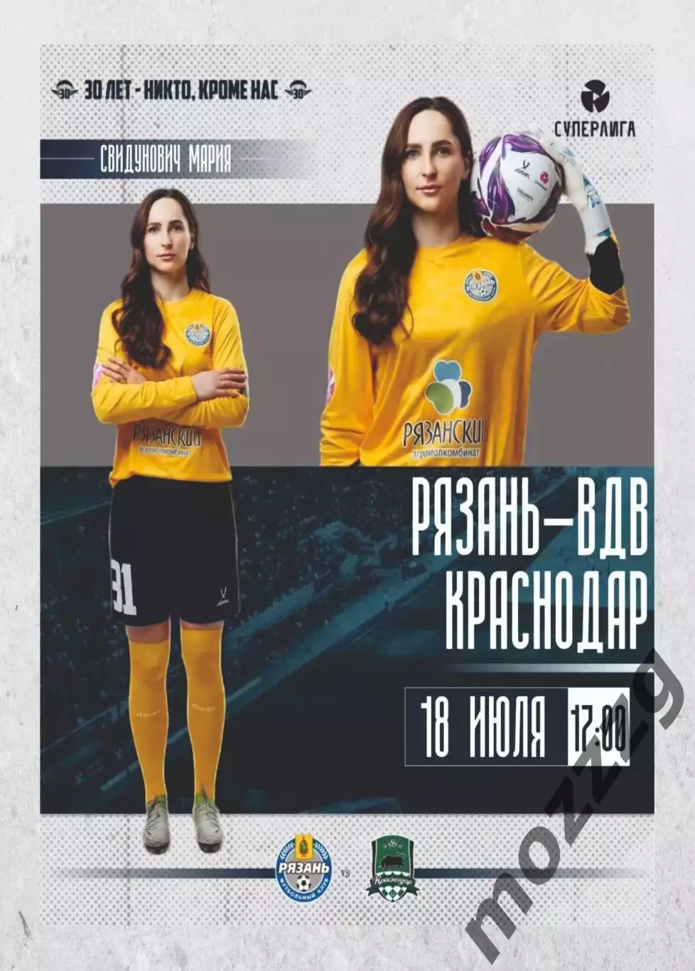 Предзаказ. ЖФК Рязань ВДВ - ЖФК Краснодар. 18.07.2026