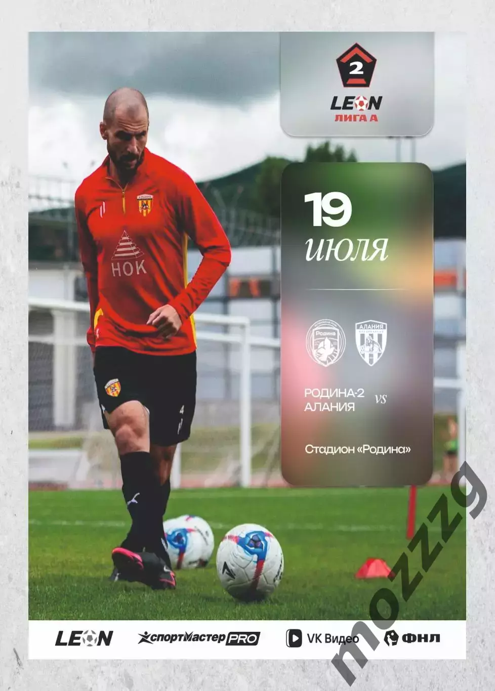 Предзаказ. Родина-2 - Алания. 19.07.2026