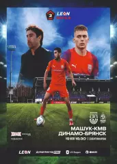 Предзаказ. Машук КМВ - Динамо Брянск. 19.07.2026