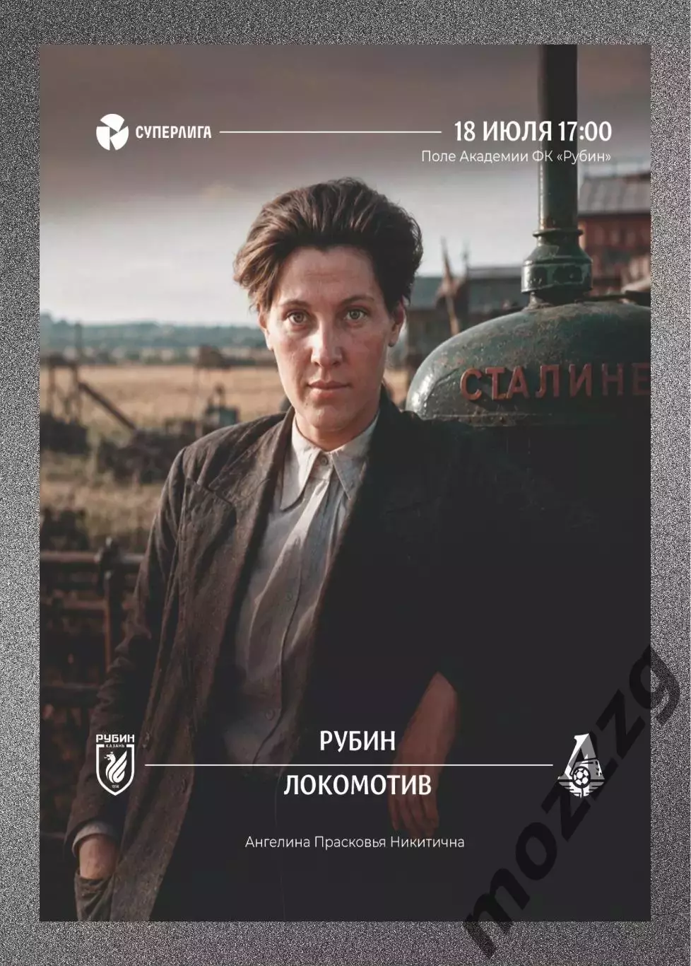 Предзаказ. ЖФК Рубин - ЖФК Локомотив. 18.07.2026