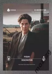 Предзаказ. ЖФК Рубин - ЖФК Локомотив. 18.07.2026