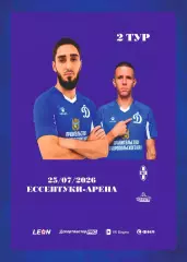 Предзаказ. Динамо Ставрополь - Иртыш. 25.07.2026