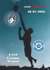 Предзаказ. Родина-2 - Динамо Владивосток. 26.07.2026