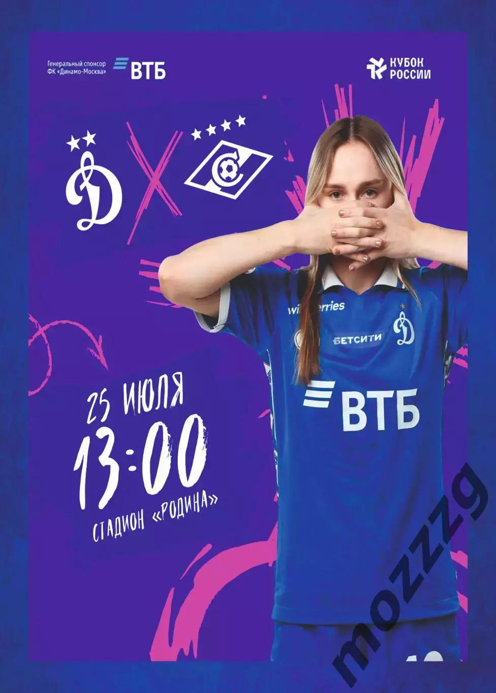 Предзаказ. ЖФК Динамо - ЖФК Спартак 25.07.2026. Кубок России