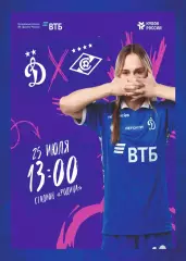 Предзаказ. ЖФК Динамо - ЖФК Спартак 25.07.2026. Кубок России