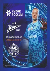 Предзаказ. ЖФК Зенит - ЖФК Звезда 2005 25.07.2026. Кубок России