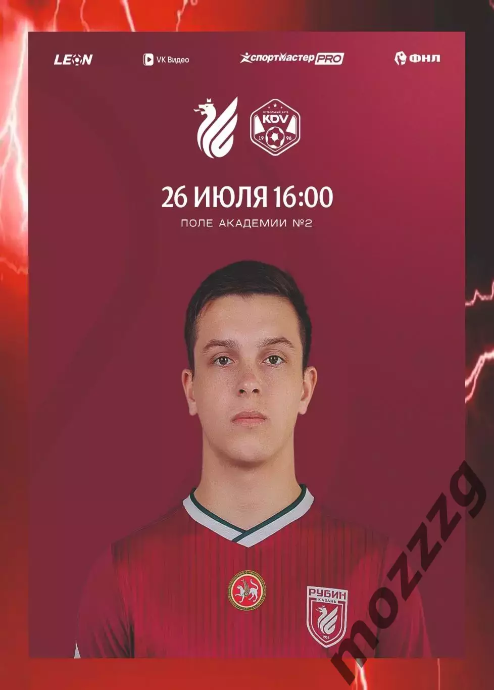 Предзаказ. Рубин-2 - КДВ. 26.07.2026
