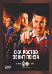 Предзаказ. СКА Ростов-на-Дону - Зенит Пенза 29.07.2026. Кубок России