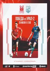 Предзаказ. Победа Нижний Новгород - Урал-2 26.07.2026