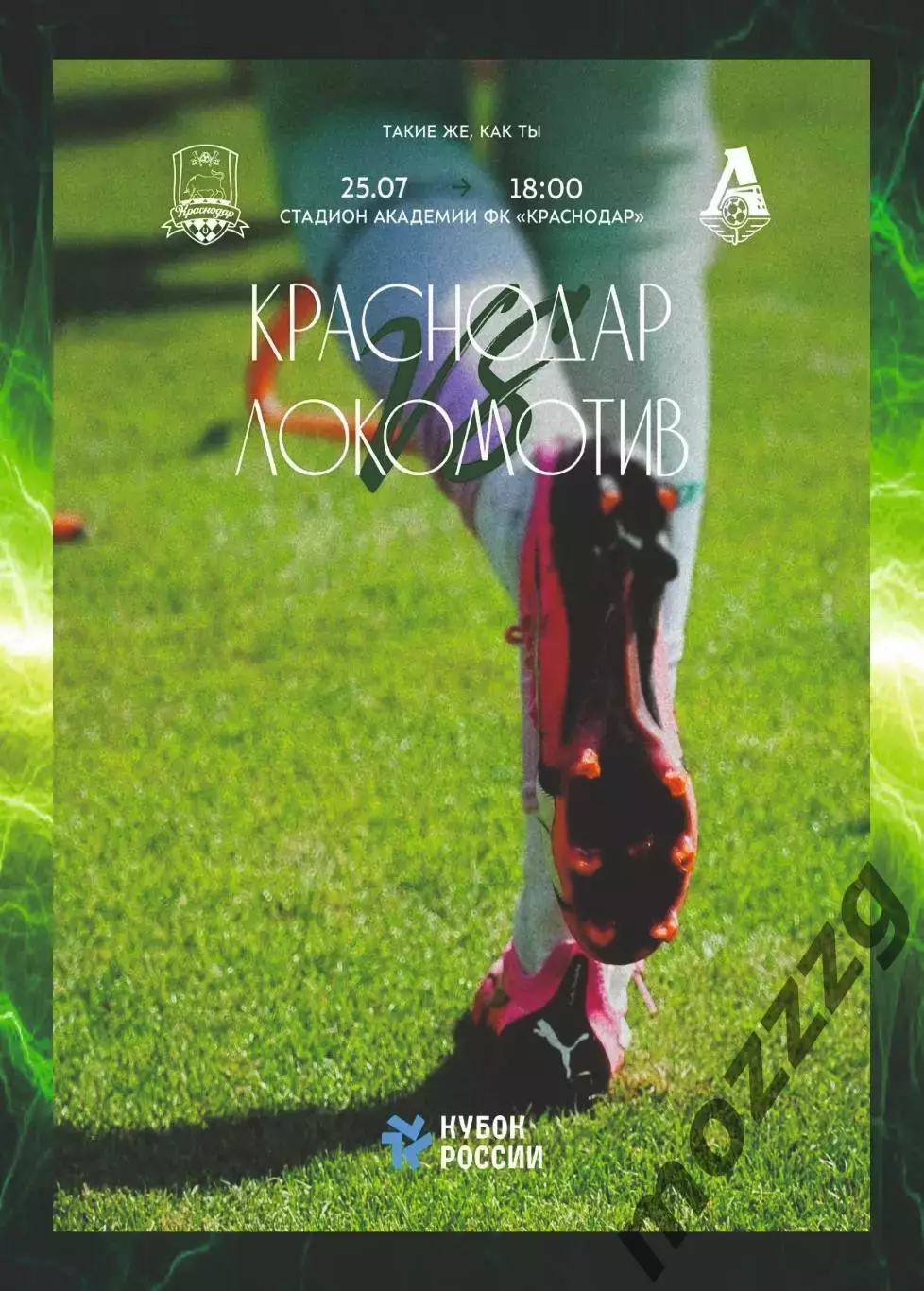 Предзаказ. ЖФК Краснодар - ЖФК Локомотив 25.07.2026. Кубок России