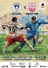 Предзаказ. Волгарь Астрахань - Машук КМВ 26.07.2026