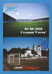 Предзаказ. Зенит-2 - Динамо-2. 02.08.2026