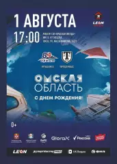Предзаказ. Иртыш - Торпедо Миасс. 01.08.2026