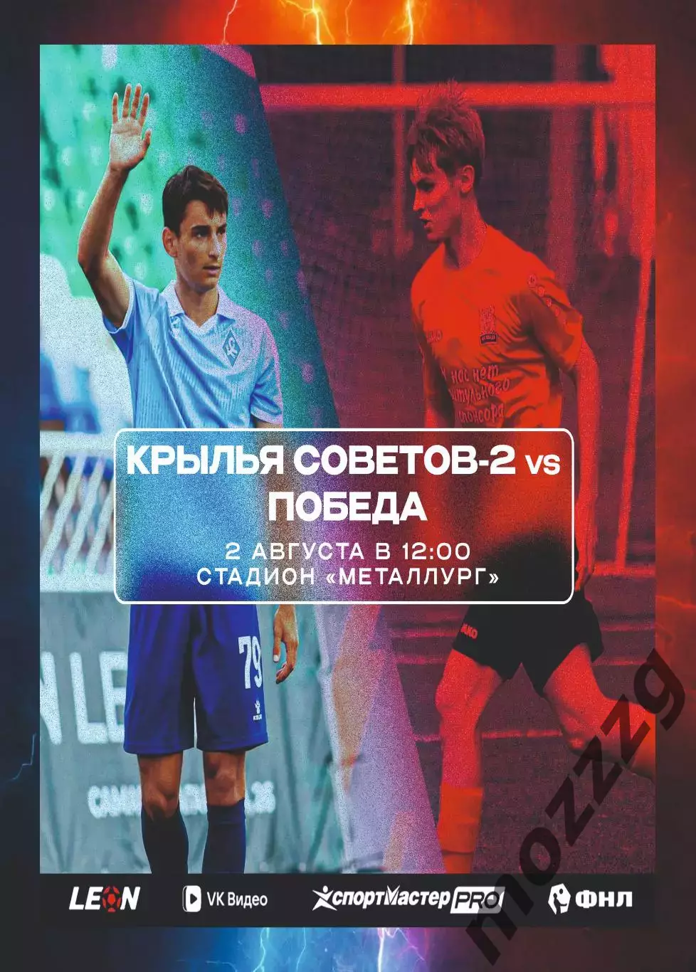 Предзаказ. Крылья Советов-2 - Победа Нижний Новгород. 02.08.2026