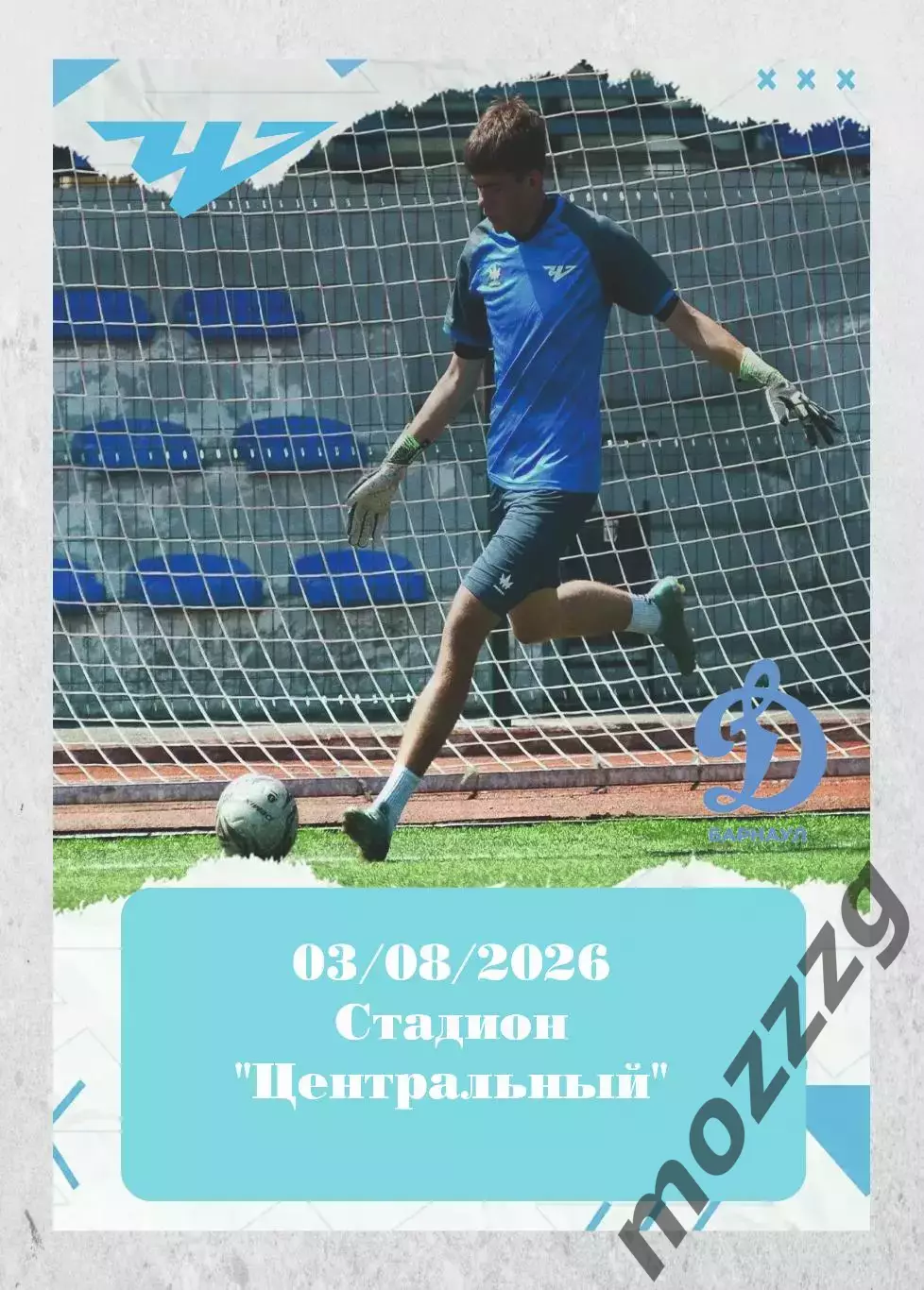 Предзаказ. Челябинск-2 - Динамо Барнаул. 03.08.2026