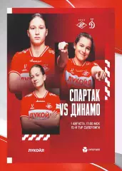 Предзаказ. ЖФК Спартак - ЖФК Динамо. 01.08.2026