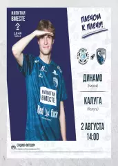 Предзаказ. Динамо Киров - Калуга. 02.08.2026