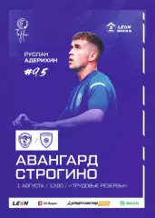 Предзаказ. Авангард Курск - Строгино. 01.08.2026