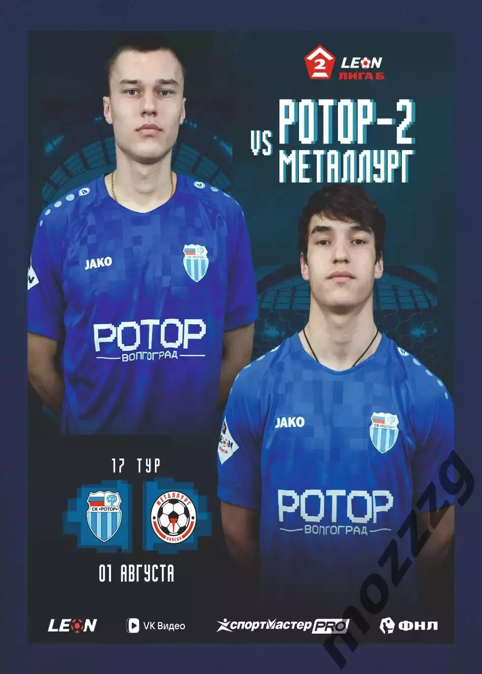 Предзаказ. Ротор-2 - Металлург Липецк. 01.08.2026