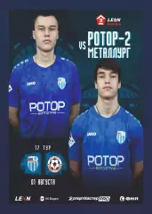 Предзаказ. Ротор-2 - Металлург Липецк. 01.08.2026
