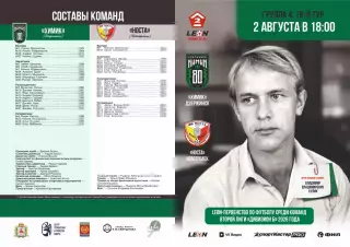 Предзаказ. Химик Дзержинск - Носта Новотроицк. 02.08.2026