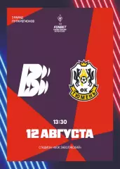 Предзаказ. Волна Нижегородская область - Тюмень. 12.08.2026. Кубок России