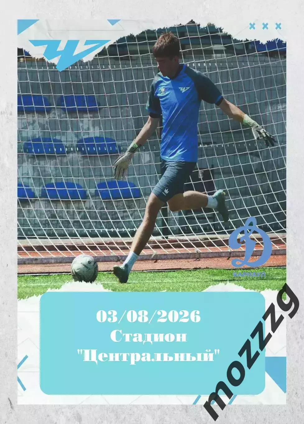 Предзаказ. Челябинск-2 - Динамо Барнаул. 03.08.2026