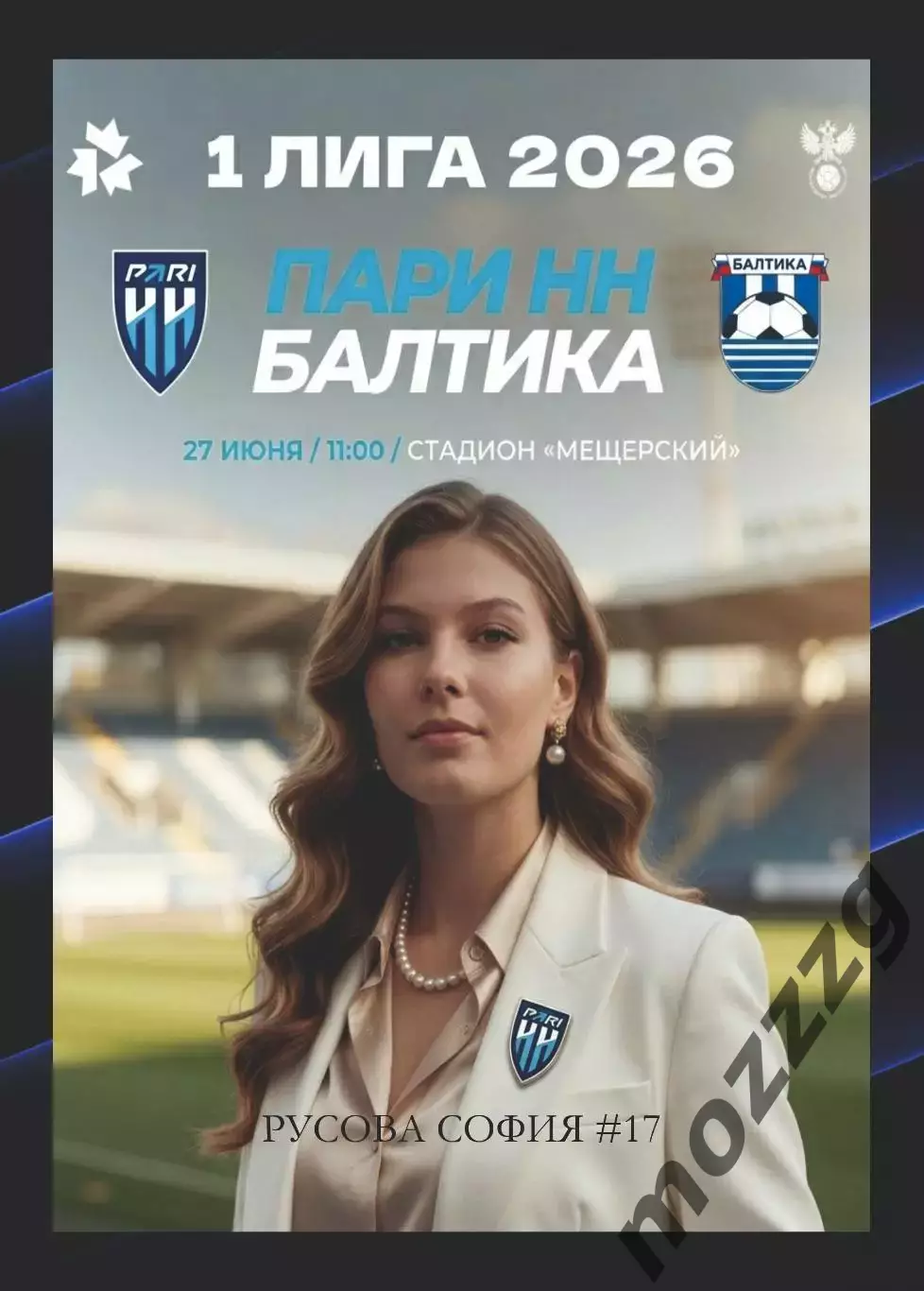 Предзаказ. ЖФК Пари НН - ЖФК Балтика. 27.06.2026